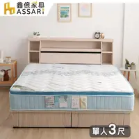 在飛比找momo購物網優惠-【ASSARI】亞斯乳膠涼感紗硬式三線獨立筒床墊(單人3尺)
