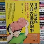 【閱書呆】二手書《老爸，這是你早該告訴我的事》游瀚霖、許允溱 宏典