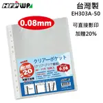 【現貨開發票】台灣製 65折 HFPWP2400張 厚0.08MM 11孔內頁袋資料袋可直接影印 EH303A-50