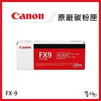 在飛比找Yahoo!奇摩拍賣優惠-【墨坊資訊-台南市】CANON FX-9 原廠黑色碳粉匣 F