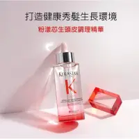 在飛比找蝦皮購物優惠-「即期品」KERASTASE 巴黎卡詩 粉漾芯生頭皮調理精華