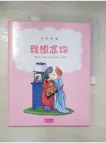 我想念你_我的感覺系列4_康娜莉雅史貝蔓【T8／少年童書_DWF】書寶二手書