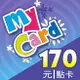 MyCard 170點點數卡遊戲點數卡★數位服務內容儲值卡★電玩遊戲★免運★支援遊戲儲值:天堂W、天堂2M、原神、RO仙境傳說、神魔之塔、明星三缺一★Mycard店★若消費者已付款，即不得申請取消訂單或退貨