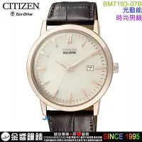 在飛比找Yahoo!奇摩拍賣優惠-{金響鐘錶}現貨,CITIZEN星辰錶 BM7193-07B