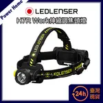 🔴台灣現貨原廠保固🔴德國 LED LENSER H7R WORK充電式伸縮調焦頭燈 工作燈 露營燈 探照燈 釣魚燈