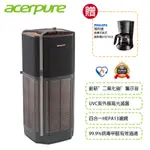 【ACERPURE】UVC 高效淨化空氣清淨機 AP972-50B (贈飛利浦美式咖啡機HD7432)