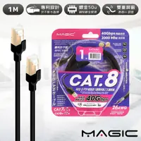 在飛比找PChome24h購物優惠-MAGIC Cat.8 40G S/FTP 26AWG極高速