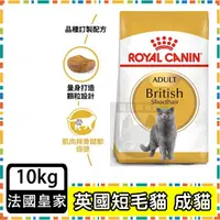 在飛比找蝦皮購物優惠-Royal Canin 法國皇家BS34 英國短毛貓 貓飼料