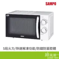 在飛比找蝦皮商城優惠-SAMPO 聲寶 RE-N220TR天廚20L微波爐