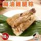 【大嬸婆】 麻油雞腿粽10顆組(260g/顆 端午節肉粽)