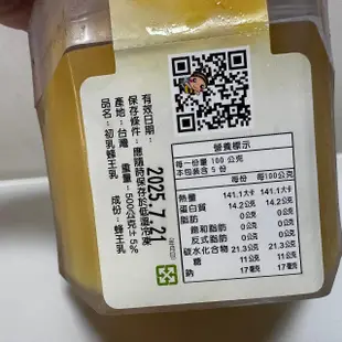 中寮鄉~皇廷養蜂場~初乳蜂王乳500g另售蜂花粉.蜂王乳.蜂蜜系列