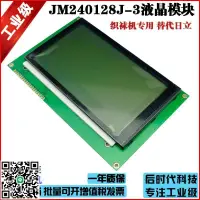 在飛比找露天拍賣優惠-【618熱賣】JM240128J-3LCD液晶顯示模塊屏兼容