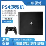 台灣熱銷索尼PS4游戲機6.72系統PS4 SLIM主機折騰破解版