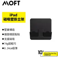 在飛比找蝦皮商城優惠-MOFT 磁吸壁掛立架 Wall Snap 平板 iPad 
