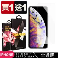 在飛比找momo購物網優惠-IPhone XS MAX 11 PRO MAX 保護貼 買