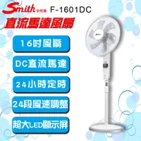 在飛比找PChome24h購物優惠-16吋DC直流馬達電風扇F-1601DC