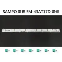 在飛比找蝦皮購物優惠-【木子3C】SAMPO 電視 EM-43AT17D 燈條 一