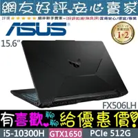 在飛比找蝦皮購物優惠-🐲端午節優惠 ASUS FX506LHB-0291B1030