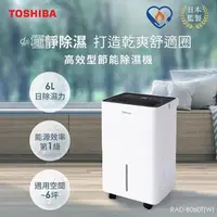 在飛比找PChome24h購物優惠-日本東芝TOSHIBA 6L一級能效高效型節能除濕機 RAD