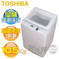 在飛比找樂天市場購物網優惠-TOSHIBA 東芝 ( AW-DUK1150HG ) 10