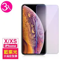 在飛比找momo購物網優惠-iPhone X XS 藍紫光非滿版9H鋼化膜手機保護貼(3