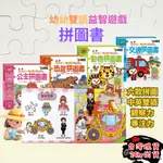 【觀察＋專注力】風車 FOOD 超人 幼幼雙語益智遊戲 拼圖書 拼圖 幼兒拼圖 幼幼拼圖 恐龍 公主 動物 交通