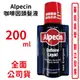 Alpecin咖啡因頭髮液 養髮液 台灣公司貨 200ml 【元康藥局】