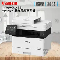 在飛比找Yahoo奇摩購物中心優惠-佳能牌 Canon imageClass MF449x黑白雷