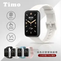 在飛比找momo購物網優惠-【Timo】小米手環 7 Pro 純色矽膠運動手環錶帶