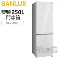 在飛比找蝦皮商城優惠-SANLUX 台灣三洋 ( SR-V250BF ) 250公