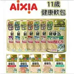 AIXIA 愛喜雅 愛喜雅腎臟保健 11歲健康軟包系列 (全齡貓)愛喜雅肉泥