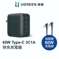 在飛比找蝦皮商城優惠-綠聯 65W 四孔GaN氮化鎵充電器 USB C*3+USB