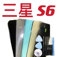 在飛比找蝦皮購物優惠-送10件工具組 電池背蓋 適用 三星 S6 玻璃蓋 帶背膠 