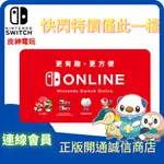 皮神１年 任天堂 SWITCH ONLINE 家庭 會員 網路連線 NSO 2年 3年 手把手懶人包 獨家防鎖