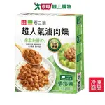 石二鍋超人氣滷肉燥200G /盒【愛買冷凍】