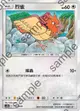 【CardMaster】寶可夢紙牌 中文版 PTCG 眾星雲集組合篇 AC1b_C_114/158 烈雀