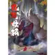 春天出版 九尾妖狐：異遊鬼簿II 笭菁 繁中全新 【普克斯閱讀網】