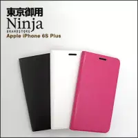在飛比找博客來優惠-【東京御用Ninja】Apple iPhone 6S Plu