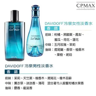 Davidoff 大衛杜夫 Cool water 大衛杜夫冷泉女性淡香水 冷泉男性 100ML 正品免運 【FU47】