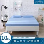 【HOUSE DOOR 好適家居】日本大和抗菌表布10CM藍晶靈涼感舒壓記憶床墊-雙大6尺