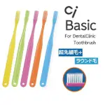 風和屋💖日本製 CI牙刷 BASIC 超細毛牙刷 超先細毛+平毛 雙重效果 牙刷 單支入 F22