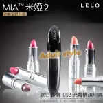 跳蛋 高端情趣用品瑞典LELO-MIA 2 米雅2代六段變頻口紅式按摩器