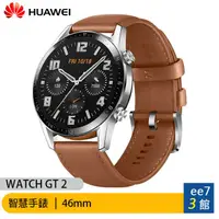 在飛比找蝦皮商城優惠-HUAWEI華為 WATCH GT 2 46mm智慧手錶時尚