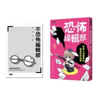 在飛比找蝦皮商城優惠-恐怖編輯部（限量別冊特裝版）：某新人漫畫家的真實悲慘故事 /