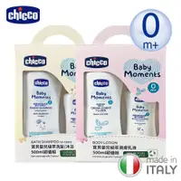 在飛比找PChome24h購物優惠-【chicco】寶貝嬰兒植萃洗髮/沐浴500ml超值組+乳液