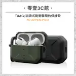 『UAG』磁吸式耐衝擊簡約保護殼 FOR AIRPODS PRO 2 耳機防摔保護殼