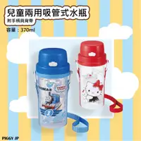 在飛比找樂天市場購物網優惠-OSK日本製 湯瑪仕/ Kitty 兩用吸管水壺 把手可拆 