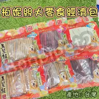 在飛比找蝦皮商城精選優惠-<BONBI PET> Bernice 柏妮絲 犬用 裹肉 