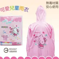 在飛比找蝦皮購物優惠-正版授權【三麗鷗】Hello Kitty 凱蒂貓-前開式雨衣