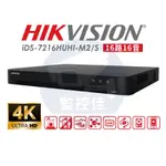 【私訊甜甜價】H.265 海康HIKVISION 16路16音 四合一XVR / IDS-7216HUHI-M2/S